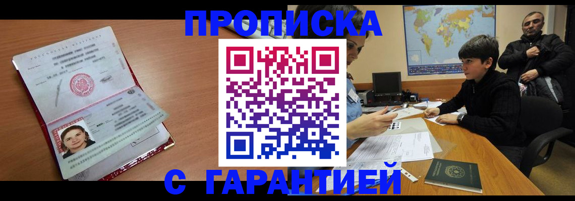 временная регистрация для школы в Алексеевке