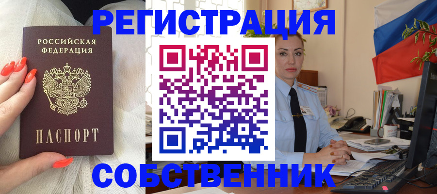 временная регистрация собственник в Алексеевке