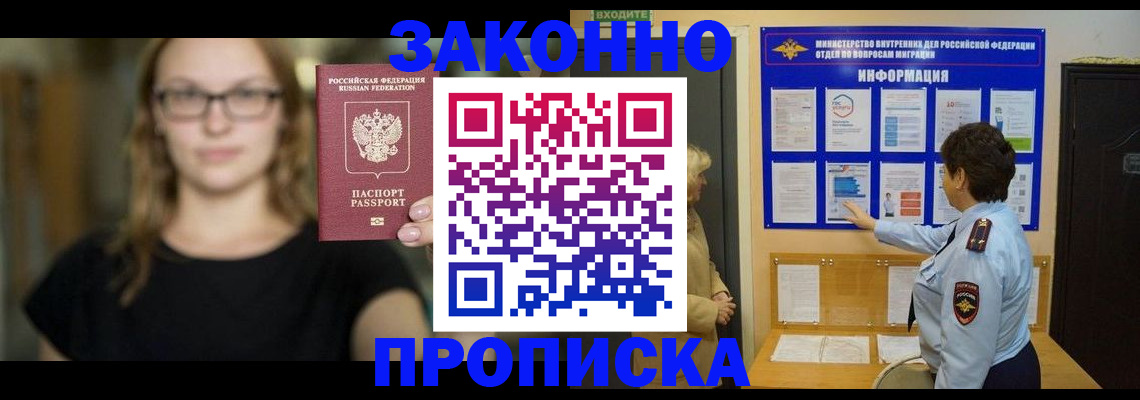 прописка 2025 в Алексеевке